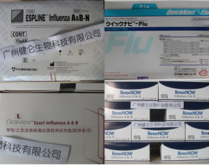 甲乙型流感抗原檢測(cè)試劑盒