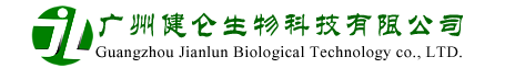 廣州健侖生物科技有限公司
