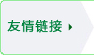 客戶(hù)展示
